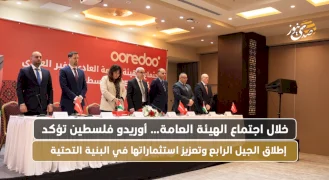 خلال اجتماع الهيئة العامة أوريدو فلسطين تؤكد إطلاق الجيل الرابع وتعزيز استثماراتها في البنية التحتية
