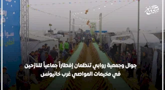 جوال وجمعية روابي تنظمان إفطاراً جماعياً للنازحين في مخيمات المواصي غرب خانيونس