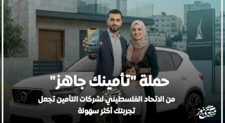 La campagne "Votre assurance est prête" de l'Union palestinienne des compagnies d'assurance rend les services de paiement plus accessibles