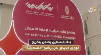 بنك فلسطين يحتفل بتخريج فوجيّن جديديّن من برنامج "فلسطينية"