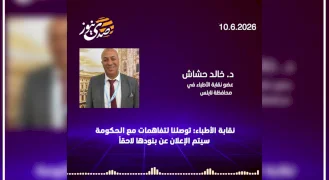 نقابة الأطباء: توصلنا لتفاهمات مع الحكومة سيتم الإعلان عن بنودها لاحقاً