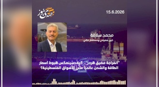 "انفراجة مضيق هرمز".. كيف سينعكس هبوط أسعار الطاقة والشحن عالمياً على الأسواق الفلسطينية؟