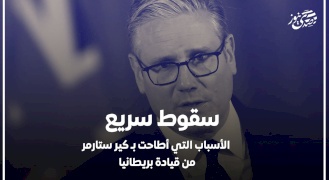  سقوط سريع: الأسباب التي أطاحت بـ كير ستارمر من قيادة بريطانيا