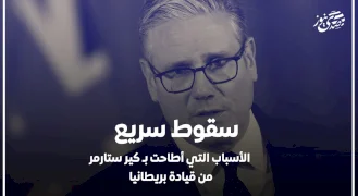  سقوط سريع: الأسباب التي أطاحت بـ كير ستارمر من قيادة بريطانيا