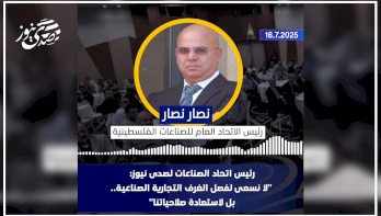 رئيس اتحاد الصناعات لصدى نيوز: "لا نسعى لفصل الغرف التجارية الصناعية.. بل لاستعادة صلاحياتنا"