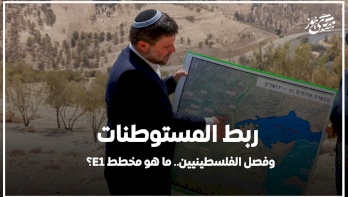 صدى نيوز | ربط المستوطنات وفصل الفلسطينيين.. ما هو مخطط E1؟