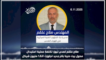 Eng. Salah Alqam to SadaNews: The cost of replacing the Beit Hanina transformer with a new one exceeded 1.5 million shekels