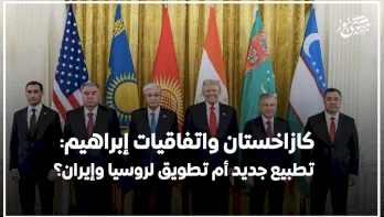 Kazakhstan and the "Ibrahim" Agreements: New Normalization or Encirclement of Russia and Iran?