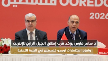 د. سامر فارس يؤكد قرب إطلاق الجيل الرابع للإنترنت وتعزيز استثمارات أوريدو في البنية التحتية