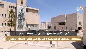 At a Press Conference in Nablus.. An-Najah University Showcases Its Academic Achievements and Leap in the World of Digital Innovation
