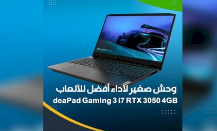 IdeaPad Gaming 3 i7 RTX 3050 4GB.. وحش صغير لأداء أفضل للألعاب