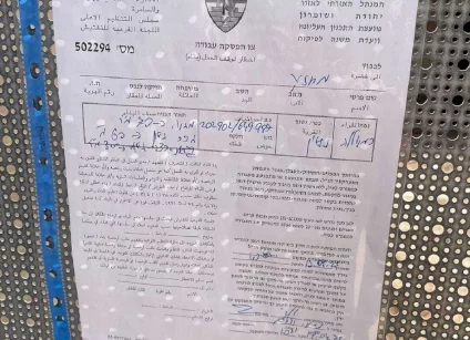قوات الاحتلال تخطر بوقف العمل بحديقة برقة شمال غرب نابلس