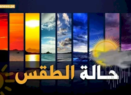 الطقس: يستمر تأثر البلاد بالكتلة الهوائية المعتدلة
