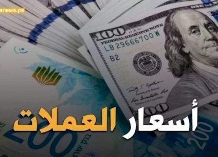 أسعار صرف العملات مقابل الشيكل (26 ديسمبر)