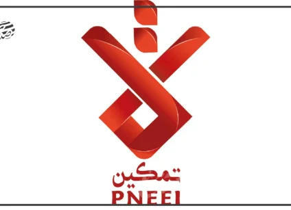 "التمكين" تؤكد سلامة إجراءات برنامج الحماية والرعاية الوطني الموحد وتعزيز منظومة النزاهة والحوكمة
