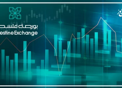 سوق فلسطين للأوراق المالية تعلن عن نتائج أعمالها للعام 2025