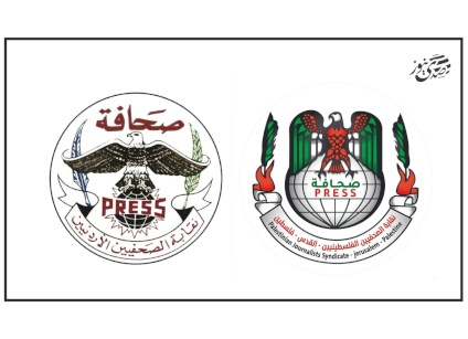 نقابة الصحفيين الأردنية تقرر مخاطبة نظيرتها الفلسطينية تعبيرا عن رفضها للإساة المنسوبة لصحفية فلسطينية ضد الأردن