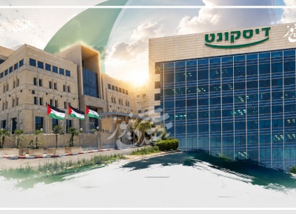 خاص صدى نيوز: بنك ديسكونت الإسرائيلي يقرر إنهاء علاقته مع البنوك الفلسطينية