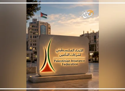 الاتحاد الفلسطيني لشركات التأمين يحقق إنجازات نوعية ويعزز مسيرة تطوير قطاع التأمين