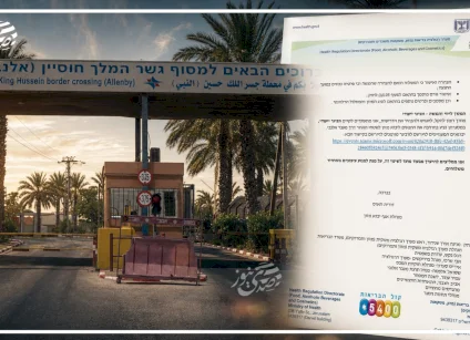 ضربة موجعة لاقتصاد الضفة.. إجراءات إسرائيلية جديدة على معبر الكرامة التجاري مطلع الشهر المقبل 