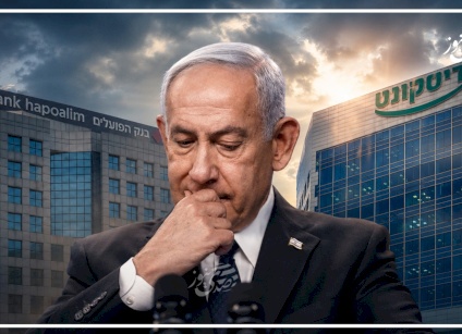 بنكان إسرائيليان يعتزمان وقف خدمات المراسلة مع البنوك الفلسطينية خلال أشهر.. والقرار بيد نتنياهو