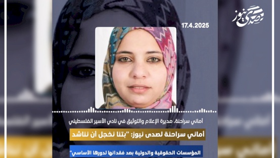 أماني سراحنة لصدى نيوز: "بتنا نخجل أن نناشد المؤسسات الحقوقية والدولية بعد فقدانها لدورها الأساسي"