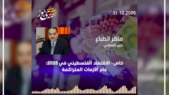 Exclusive - The Palestinian Economy in 2025: A Year of Accumulated Crises