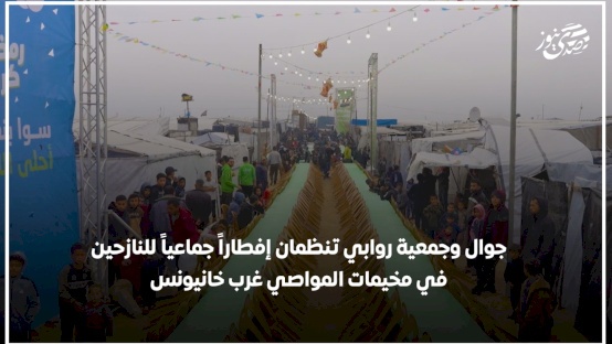 جوال وجمعية روابي تنظمان إفطاراً جماعياً للنازحين في مخيمات المواصي غرب خانيونس