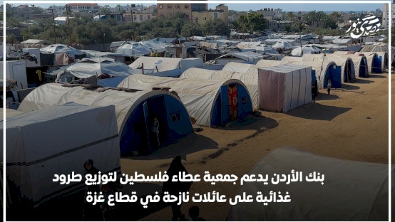  بنك الأردن يدعم جمعية عطاء فلسطين لتوزيع طرود غذائية على عائلات نازحة في قطاع غزة