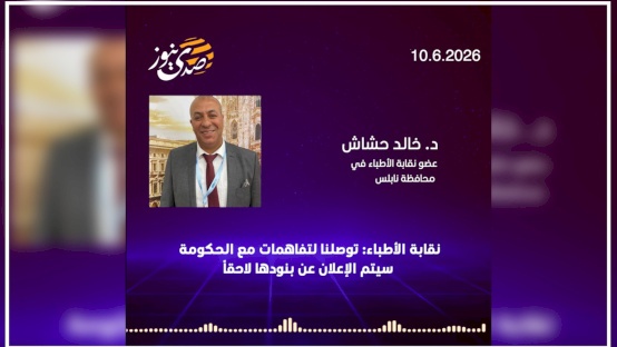 نقابة الأطباء: توصلنا لتفاهمات مع الحكومة سيتم الإعلان عن بنودها لاحقاً