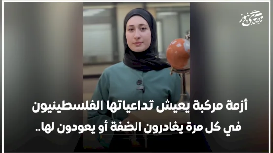 أزمة مركبة يعيش تداعياتها الفلسطينيون في كل مرة يغادرون الضفة أو يعودون لها