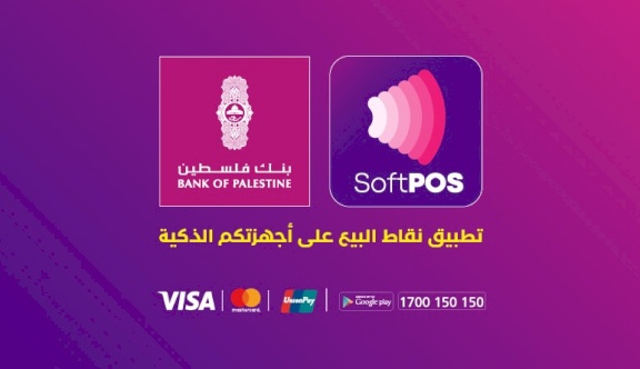 خدمة رقمية جديدة من بنك فلسطين ستسهل على التجار استيفاء مبيعاتهم عبر الهواتف الذكية (SoftPOS) 