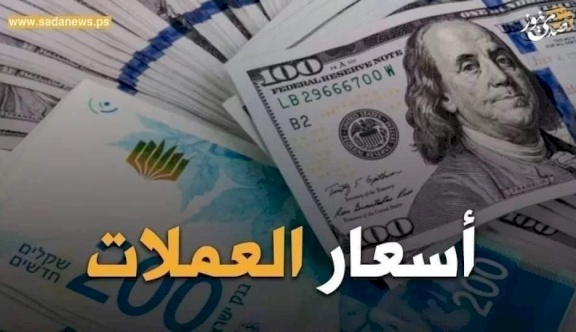 أسعار صرف العملات مقابل الشيكل (7 فبراير)