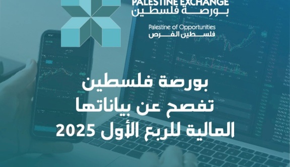 بورصة فلسطين تفصح عن بياناتها المالية للربع الأول من العام 2025