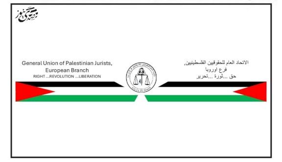الاتحاد العام للحقوقيين الفلسطينيين في أوروبا: جرائم الاحتلال في غزة ترتقي إلى إبادة جماعية