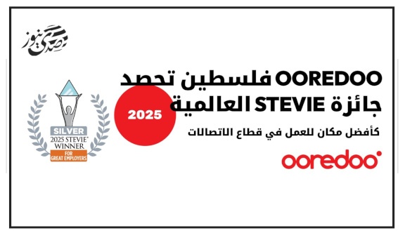 شركة Ooredoo فلسطين تحصد جائزة ستيفي الفضية لأفضل بيئة عمل