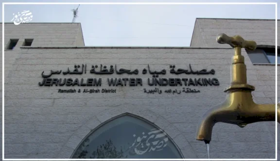 تأكيدا لما نشرته صدى نيوز سابقا.. مصلحة مياه محافظة القدس تعلن انتهاء خدمات المدير العام للمصلحة 