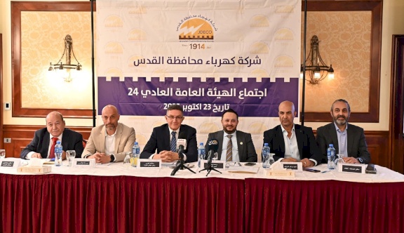 فيديو:: الهيئة العامة لـ"كهرباء القدس" تعقد اجتماعها السنوي 2024