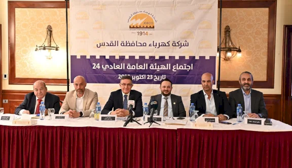 فيديو:: الهيئة العامة لـ"كهرباء القدس" تعقد اجتماعها السنوي 2024