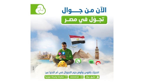 جوال تعلن عن إمكانية التجوال في مصر عبر شبكاتها
