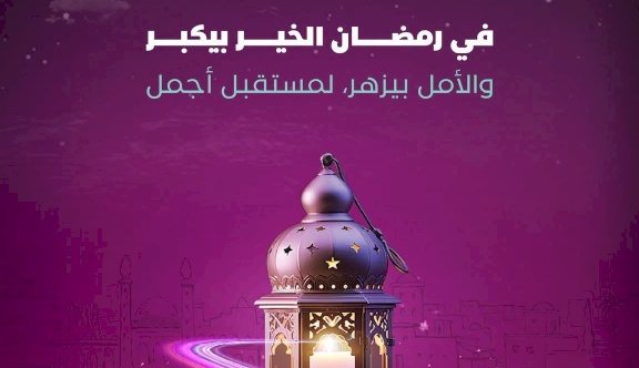 بنك فلسطين يطلق حزمة من التدخلات الإغاثية والإنسانية في مختلف محافظات الوطن للعائلات المتعففة خلال شهر رمضان المبارك