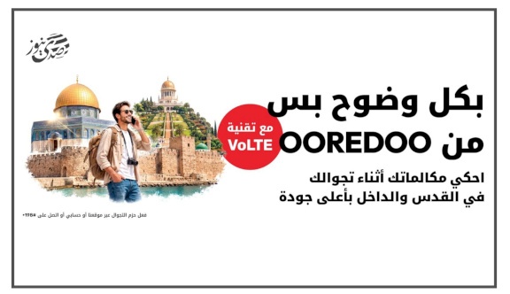 Ooredoo Palestine permet l'activation du service VoLTE avec des forfaits de roaming local à Jérusalem et à l'intérieur