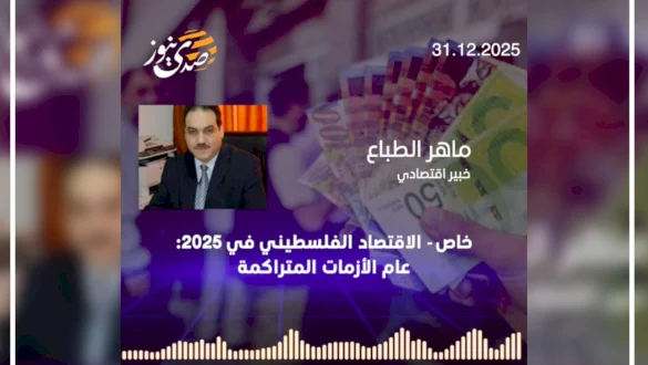 Exclusive - The Palestinian Economy in 2025: A Year of Accumulated Crises