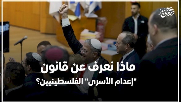 What do we know about the law of 'Executing Palestinian Prisoners'?