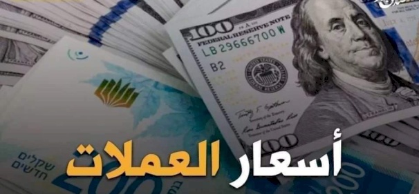 أسعار صرف العملات مقابل الشيكل (6 فبراير)
