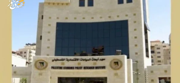 معهد "ماس" ينشر دراسة جديدة حول "الاقتصاد السياسي وتحدّيات التنمية الفلسطينيّة أمام السياسات الإسرائيليّة"