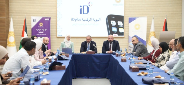 سلطة النقد تعقد ورشة تعريفية بالهوية الرقمية iDplus لممثلي المؤسسات الحكومية