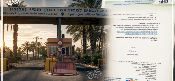 ضربة موجعة لاقتصاد الضفة.. إجراءات إسرائيلية جديدة على معبر الكرامة التجاري مطلع الشهر المقبل 