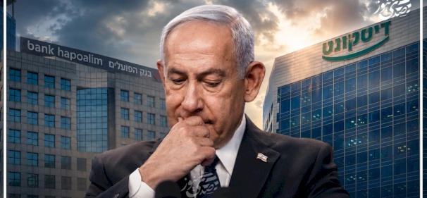 بنكان إسرائيليان يعتزمان وقف خدمات المراسلة مع البنوك الفلسطينية خلال أشهر.. والقرار بيد نتنياهو