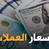 أسعار صرف العملات مقابل الشيكل الخميس (26 حزيران)